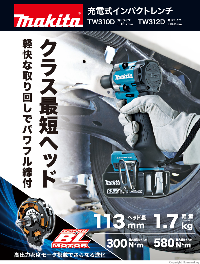 充電式インパクトレンチ