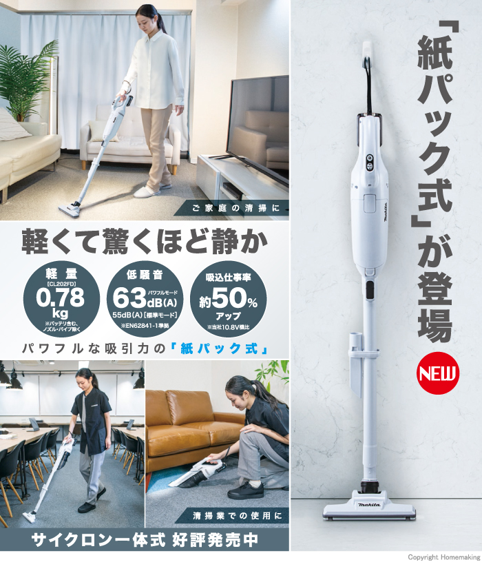 充電式クリーナ