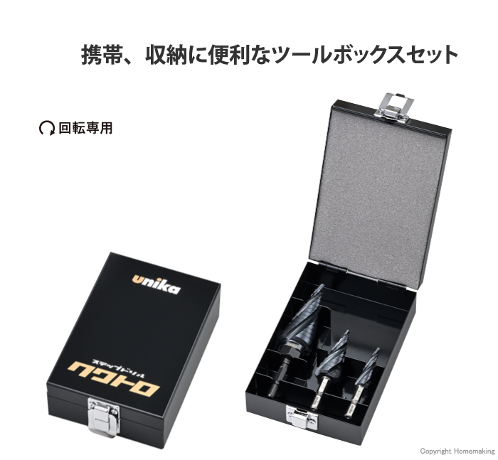 クワトロ ツールBOXセット