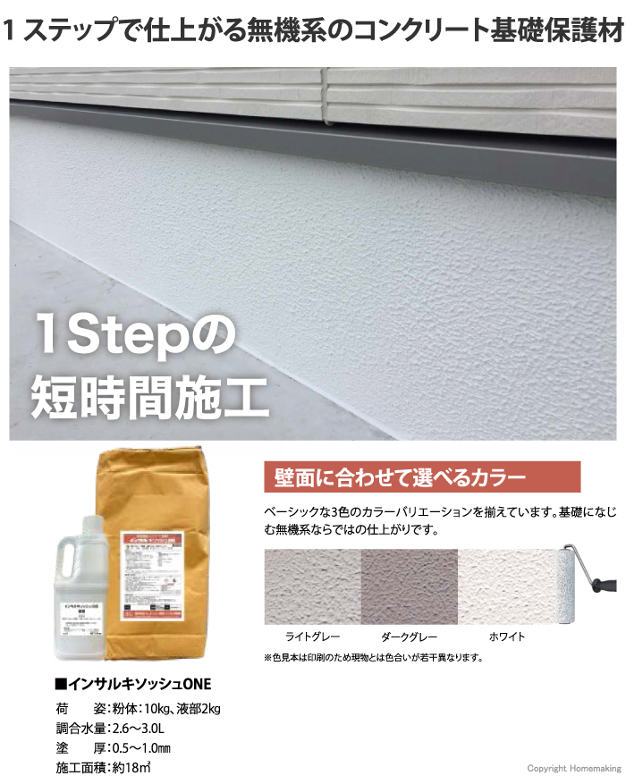 インサルキソッシュONE