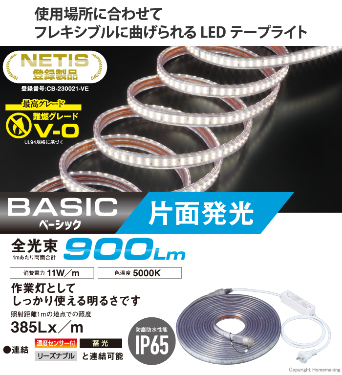 LEDテープライト　片面発光タイプ