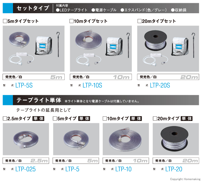 ラインナップ