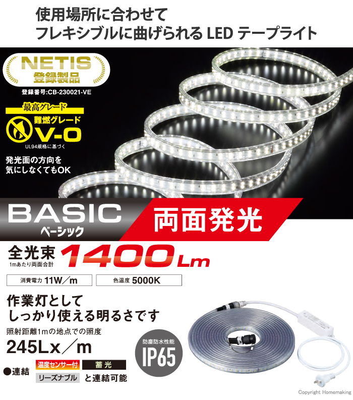 LEDテープライト 両面発光タイプ