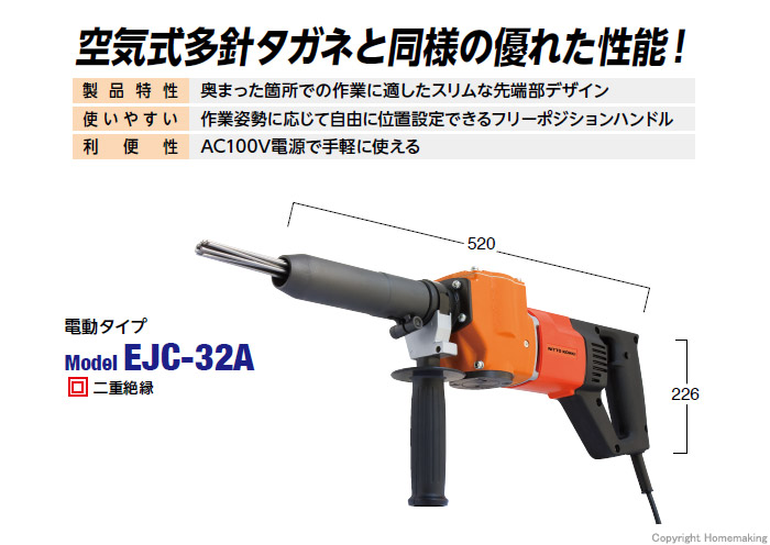 ブランド激安セール会場 ファースト店日東工器 電動ジェットタガネ EJC-32A No