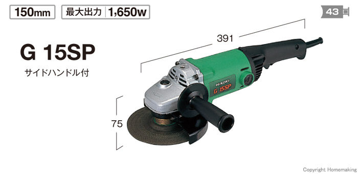 ディスクグラインダ　G15SP