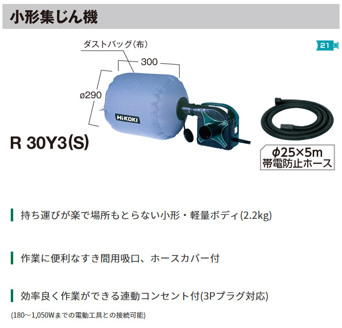 小型集塵機 R30Y3(S) 小型集塵機 R30Y3(S)