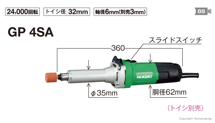 ハンドグラインダ　GP4SA