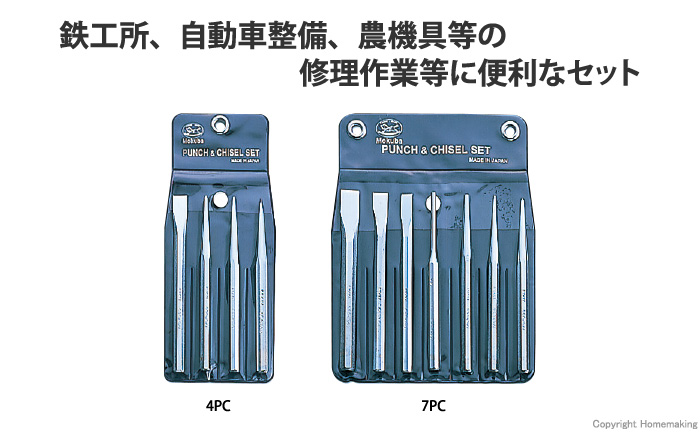 タガネセット