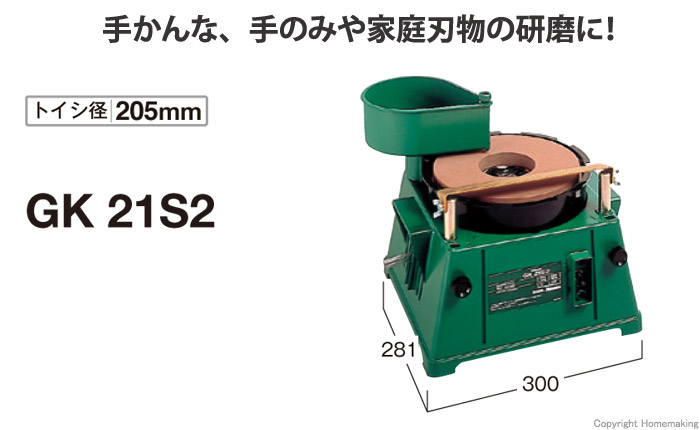 ハイコーキ 刃物研磨機::GK21S2|ホームメイキング【電動工具・大工道具 ...