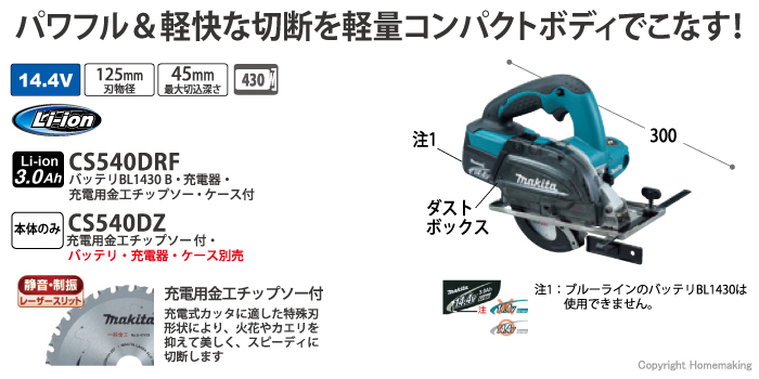 ☆未使用品☆makita マキタ 125mm 14.4V 充電式チップソーカッタ CS540DRF 3.0Ahバッテリー1個(BL1430B) 充電器(DC18RF) ケース付 60021