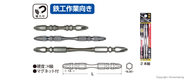 テーパースリムトーションビット