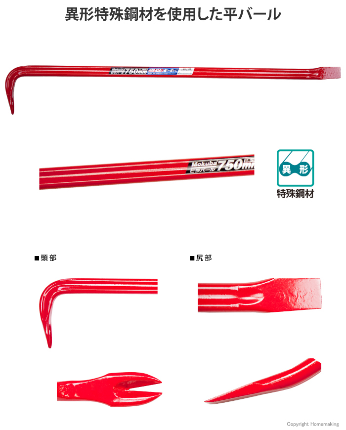 平バール C-4