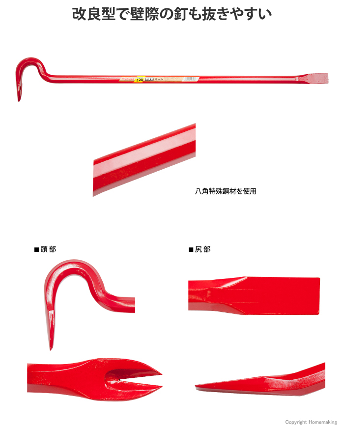 八角バールA型(改良型) C-2