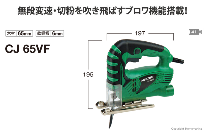 切粉を吹き飛ばすブロワ機能搭載　ジグソー　CJ65VF