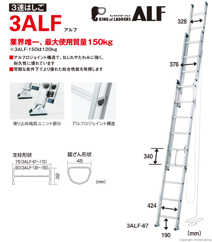 3連はしご アルフ