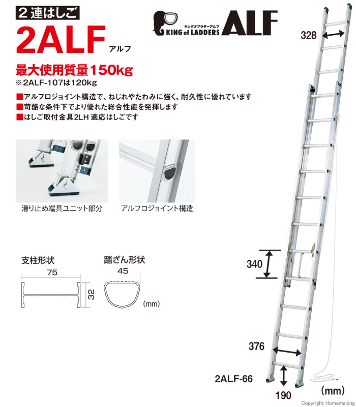 2連はしご　アルフ　業務用
