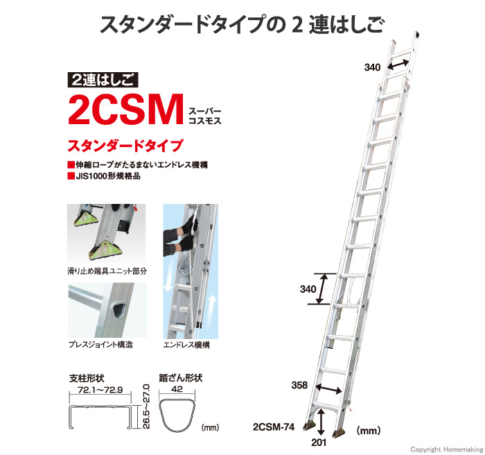 2連はしご　スーパーコスモス