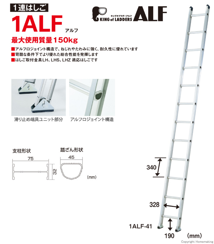 1連はしご アルフ 業務用