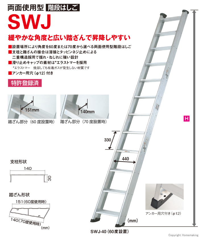 両面使用型　階段はしご