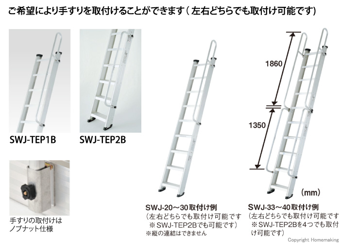 両面使用型　階段はしご