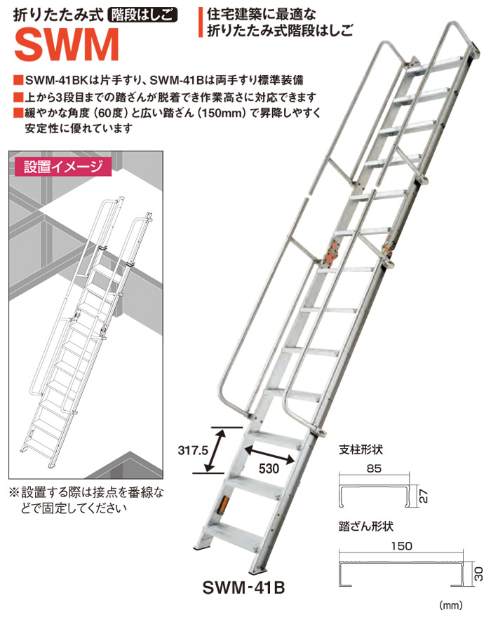 ピカ 折りたたみ式 階段はしご(片手すり標準装備): 他:SWM-41BK|ホーム 