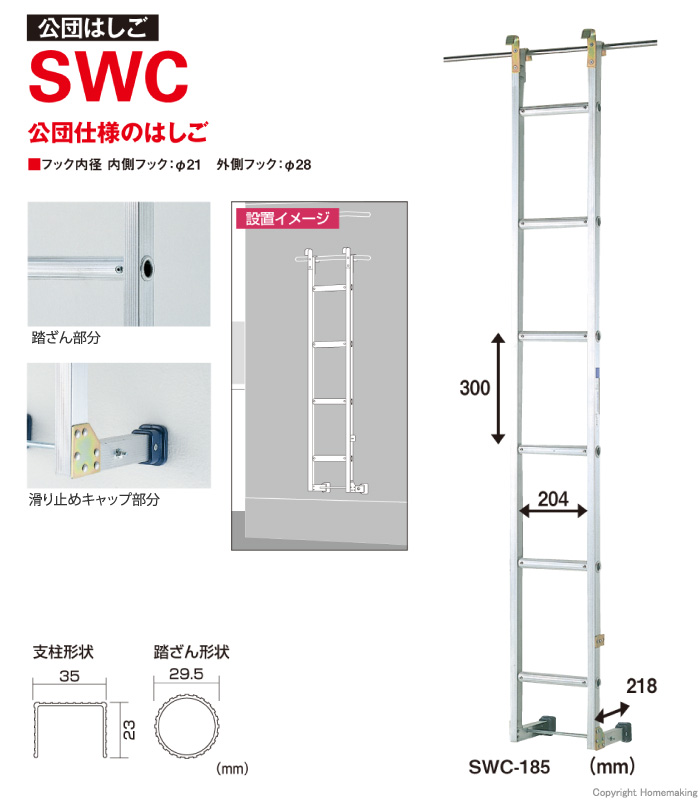 公団はしご