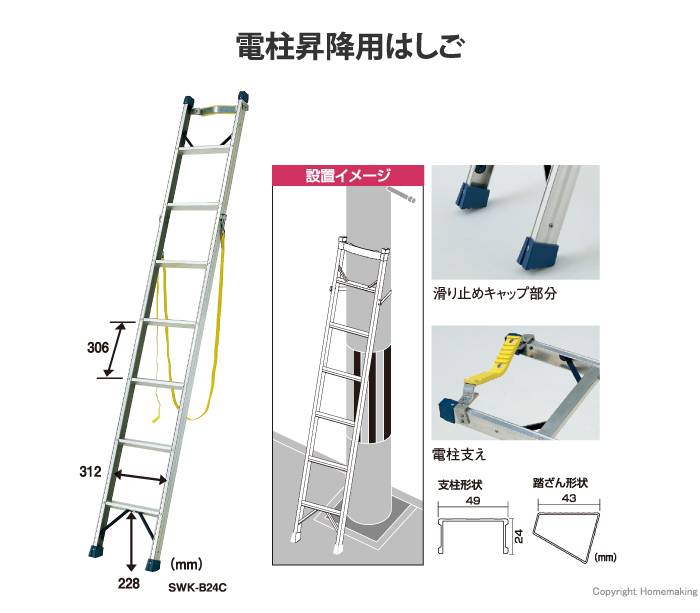 電柱はしご