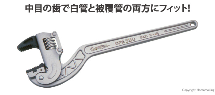 アルミ製コーナー用パイプレンチ”パイトン” 白管・被覆管兼用型