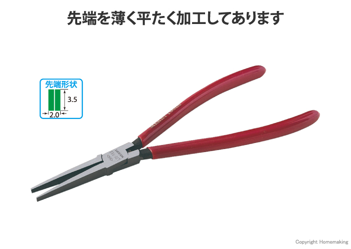 ロングハンドルフラットノーズプライヤ
