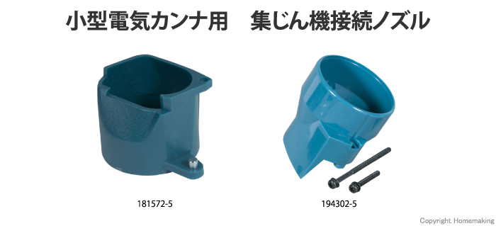 集じん機接続ノズル