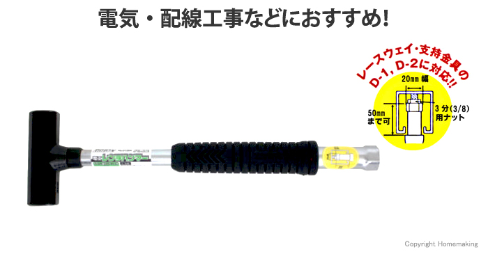 電工レンチハンマー