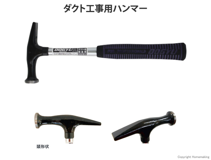 DOGYU パイプ柄ナラシハンマー ダクト用 21mm: 他:00663|ホームメイキング【電動工具・大工道具・工具・建築金物・発電機の卸値通販】