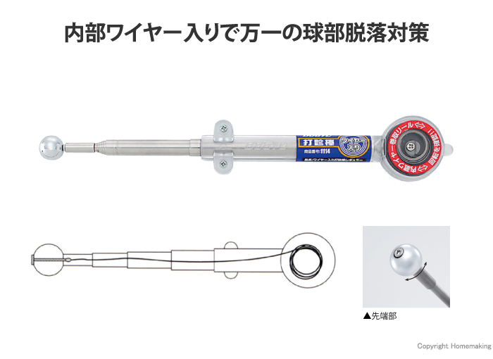 ワイヤー入り打診棒