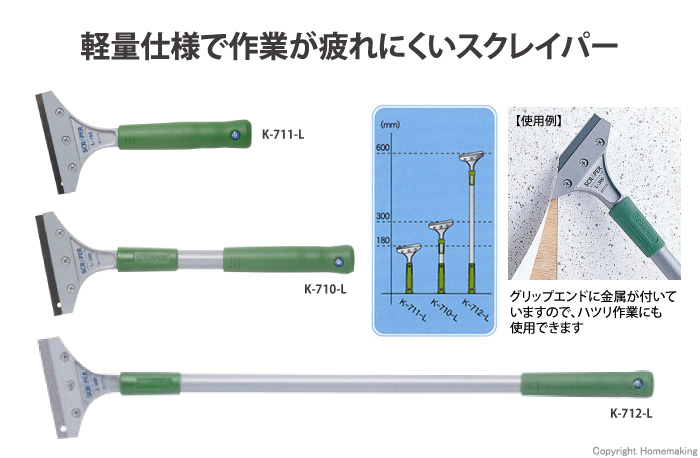 スクレイパーL-180 薄刃付
