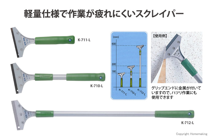 スクレイパーL-180　薄刃付