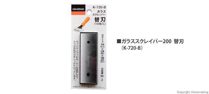 ガラススクレイパー200　替刃