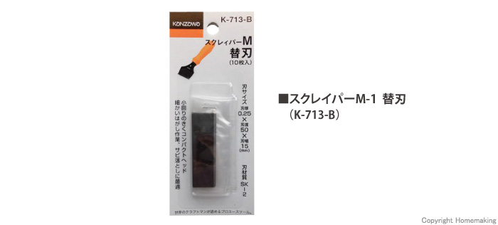 スクレイパーM-1 替刃