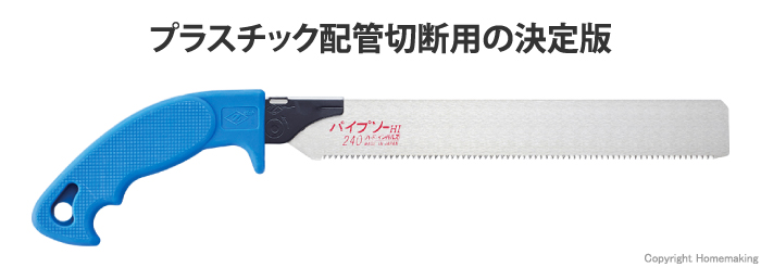 パイプソー240