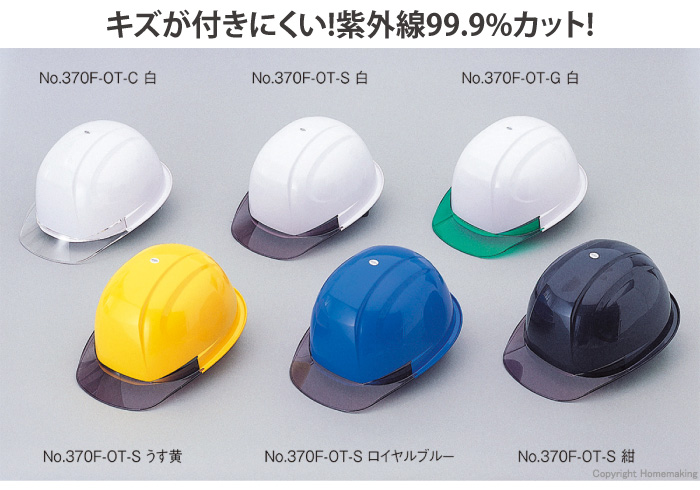 ひさし透明ヘルメット(スチロールライナー入) ひさし透明ヘルメット(スチロールライナー入)
