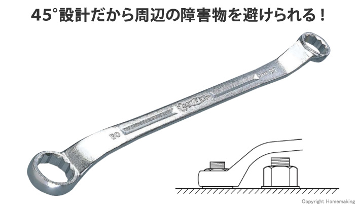 45度めがねレンチ 8×9mm