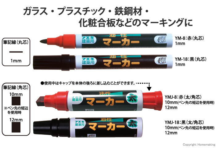 建築用　油性マーカー
