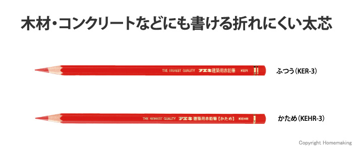 建築用赤鉛筆 3本入