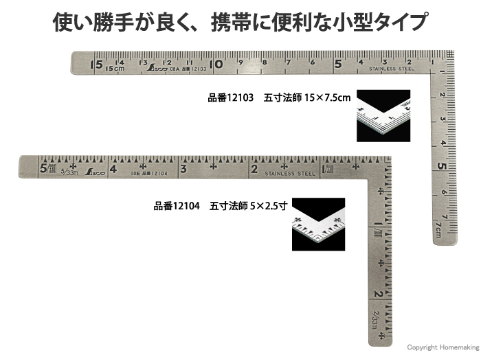 曲尺小型 五寸法師