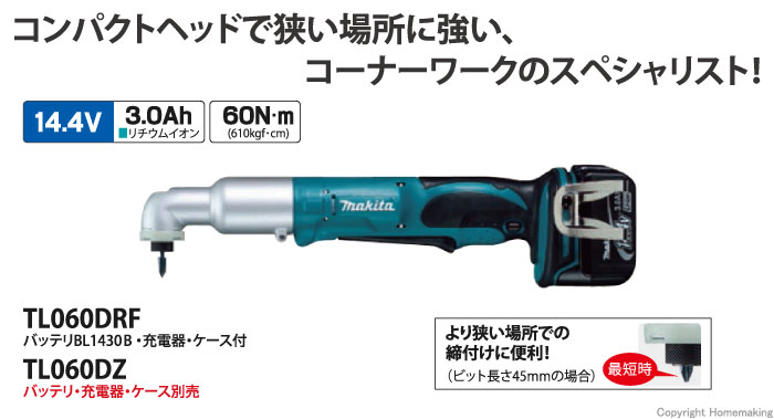 マキタ 14.4V 充電式アングルインパクトドライバ(3.0Ah電池・充電器