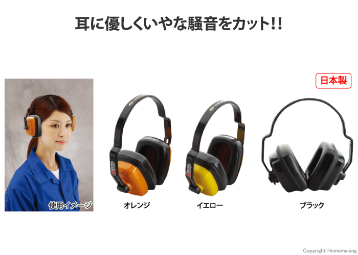 イヤーマッフル