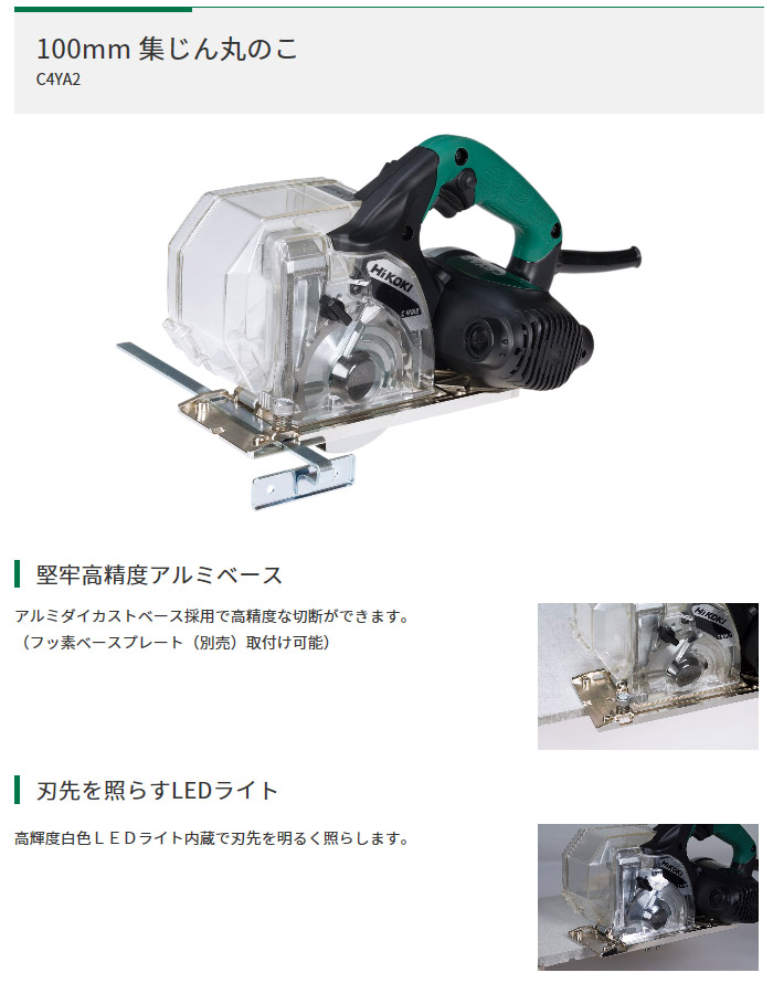 ハイコーキ 限定品 100mm集じん丸のこ（チップソー付）: 他:C4YA2 