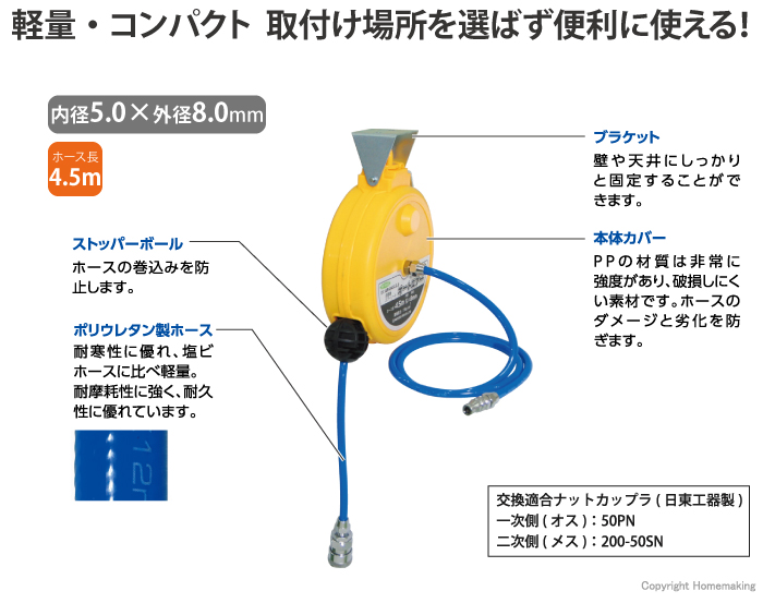 NICHIDO(日動) オートエアー(ホース長4.5m)::AR-045-5.0 |ホーム