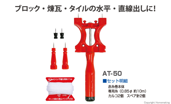 赤糸巻 セット