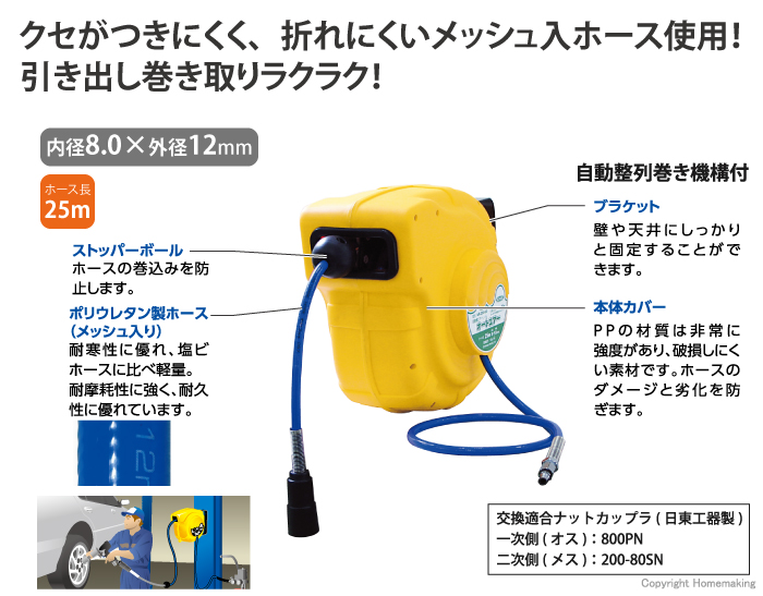 NICHIDO(日動) オートエアー(ホース長25m)::AR-250-8.0|ホーム