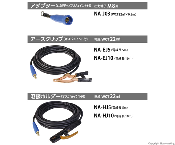 インバーター溶接機用　別売オプション1